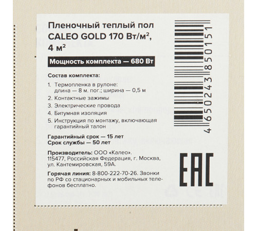 Теплый пол пленочный Caleo Gold 4 кв.м 170 (680) Вт Теплый пол пленочный Caleo Gold 4 кв.м 170 (680) Вт