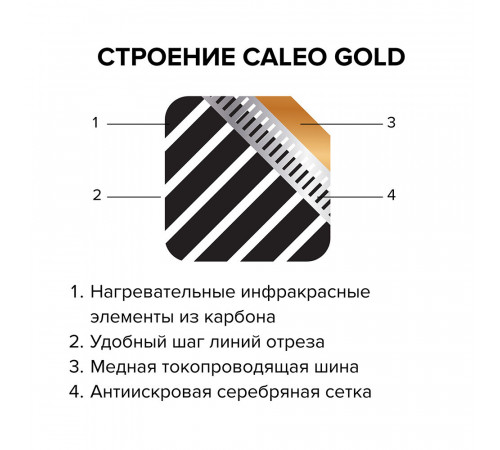Теплый пол пленочный Caleo Gold 5 кв.м 170 (850) Вт Теплый пол пленочный Caleo Gold 5 кв.м 170 (850) Вт