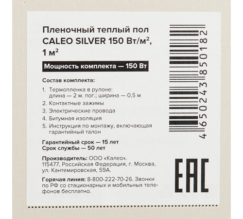 Теплый пол пленочный Caleo Silver 1 кв.м 150 (150) Вт Теплый пол пленочный Caleo Silver 1 кв.м 150 (150) Вт