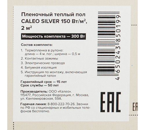 Теплый пол пленочный Caleo Silver 2 кв.м 150 (300) Вт Теплый пол пленочный Caleo Silver 2 кв.м 150 (300) Вт