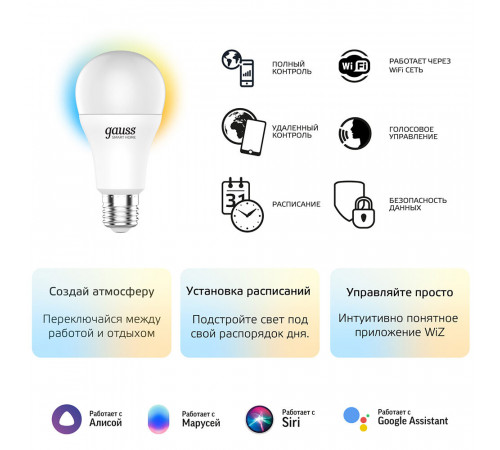 Лампа умная Gauss Smart Home светодиодная диммируемая E27 8,5 Вт теплый/холодный 2700-6500 К IP20 груша Лампа умная Gauss Smart Home светодиодная диммируемая E27 8,5 Вт теплый/холодный 2700-6500 К IP20 груша