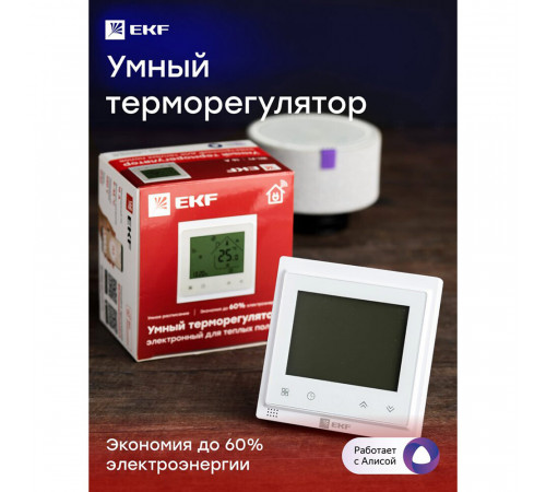 Умный терморегулятор EKF Connect белый Умный терморегулятор EKF Connect белый