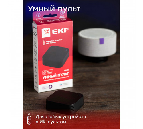 Умный пульт EKF Connect черный Умный пульт EKF Connect черный