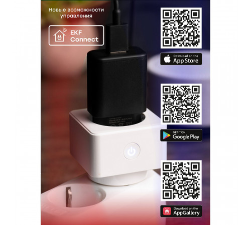 Умная розетка EKF Connect (RCS-1-WF) белая с заземлением Умная розетка EKF Connect (RCS-1-WF) белая с заземлением
