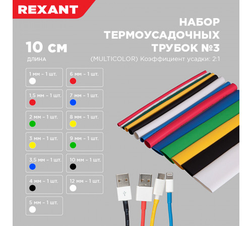 Трубка термоусадочная Rexant Multicolor ТУТ 2/1 мм 100 мм 6 цветов (13 шт.)