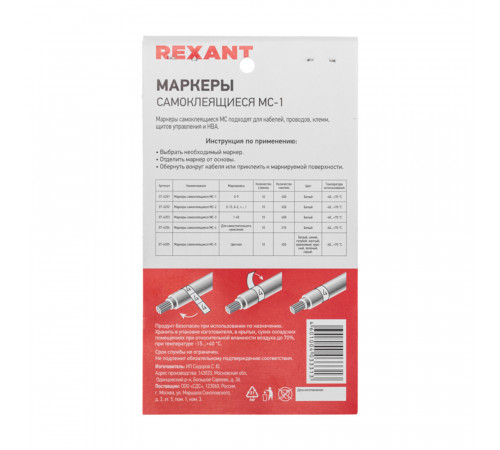 Маркеры кабельные самоклеящиеся Rexant цифры от 0 до 9 (07-6201) Маркеры кабельные самоклеящиеся Rexant цифры от 0 до 9 (07-6201)
