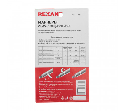Маркеры кабельные самоклеящиеся Rexant цифры от 0 до 15 (07-6202) Маркеры кабельные самоклеящиеся Rexant цифры от 0 до 15 (07-6202)