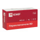 Переключатель EKF PROxima 230 В 1NO IP40 2P с фиксацией черный (xb2-bd21-65)