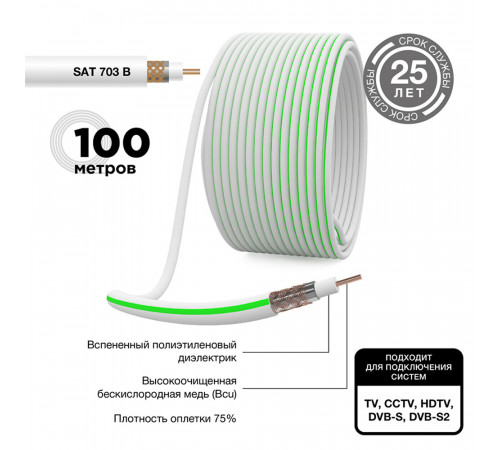 Кабель коаксиальный телевизионный SAT 703B 1х1 мм экранированный Rexant Green Line (100 м) Кабель коаксиальный телевизионный SAT 703B 1х1 мм экранированный Rexant Green Line (100 м)