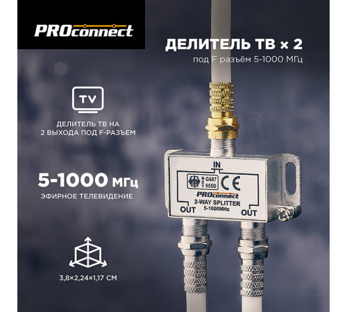 ТВ делитель Proconnect 2 F-выхода ТВ делитель Proconnect 2 F-выхода