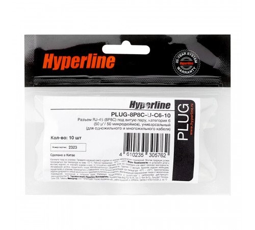 Штекер компьютерный Hyperline RJ45 8P8C CAT6 (10 шт.) (521597) Штекер компьютерный Hyperline RJ45 8P8C CAT6 (10 шт.) (521597)