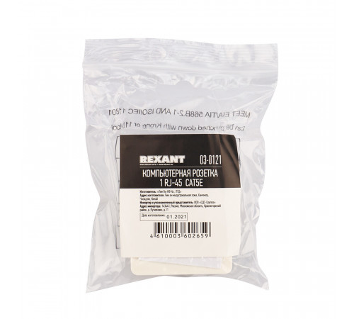 Розетка компьютерная Rexant 8P8C CAT5e 1 гнездо (03-0121-01)