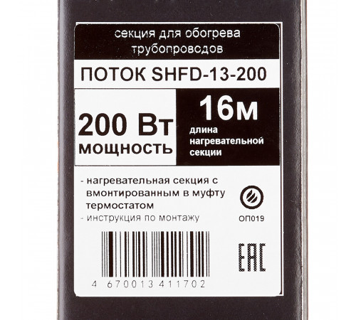 Кабель греющий для труб Spyheat 200 Вт 16 м со встроенным термостатом (SHFD-13-200)
