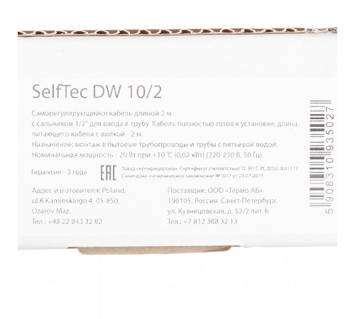 Кабель греющий для труб с питьевой водой SelfTec SelfTec DW 20 Вт 2 м с муфтой для ввода в трубу (SelfTec 10/2) Кабель греющий для труб с питьевой водой SelfTec SelfTec DW 20 Вт 2 м с муфтой для ввода в трубу (SelfTec 10/2)