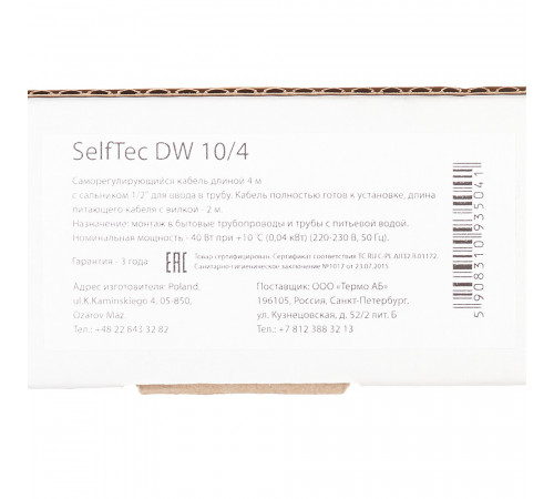 Кабель греющий для труб с питьевой водой SelfTec SelfTec DW 40 Вт 4 м с муфтой для ввода в трубу (SelfTec 10/4)