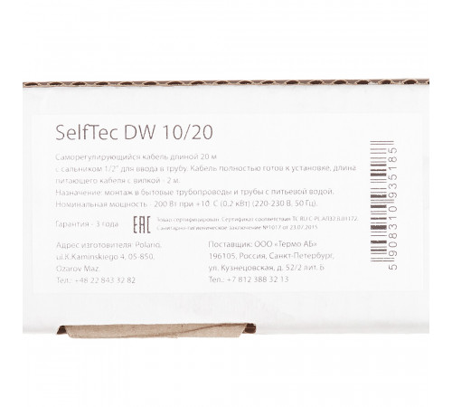 Кабель греющий для труб с питьевой водой SelfTec SelfTec DW 200 Вт 20 м с муфтой для ввода в трубу (SelfTec 10/20)