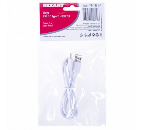 Кабель USB-A/USB Type-C Rexant 0,5 А 1 м (18-1881-1) Кабель USB-A/USB Type-C Rexant 0,5 А 1 м (18-1881-1)