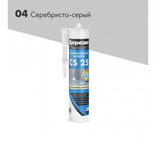 Герметик силиконовый затирка Церезит CS 25 № 04 серебристо-серый 280 мл