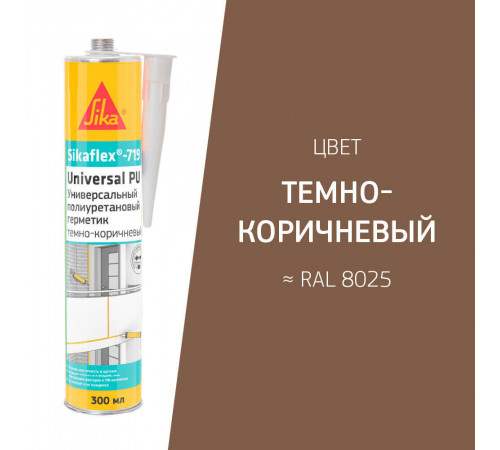Герметик полиуретановый Sika Sikaflex 719 Universal темно-коричневый 300 мл Герметик полиуретановый Sika Sikaflex 719 Universal темно-коричневый 300 мл