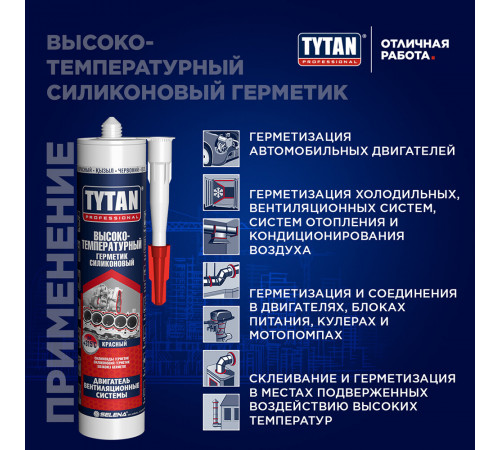 Герметик силиконовый высокотемпературный Tytan красный 280 мл Герметик силиконовый высокотемпературный Tytan красный 280 мл