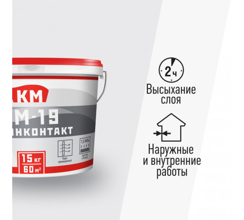 Грунт бетоноконтакт КМ-19 15 кг