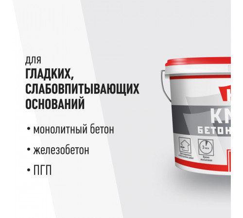 Грунт бетоноконтакт КМ-19 15 кг