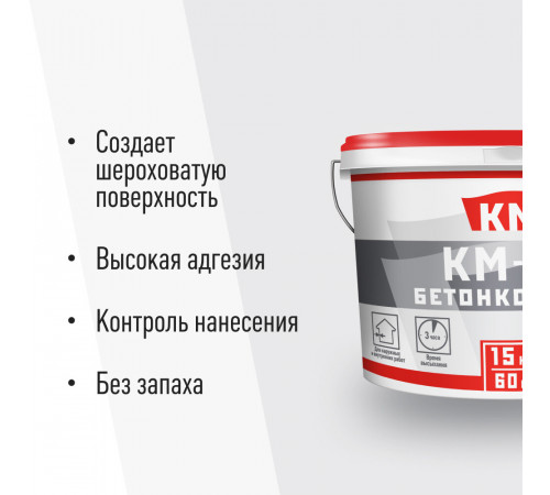 Грунт бетоноконтакт КМ-19 15 кг