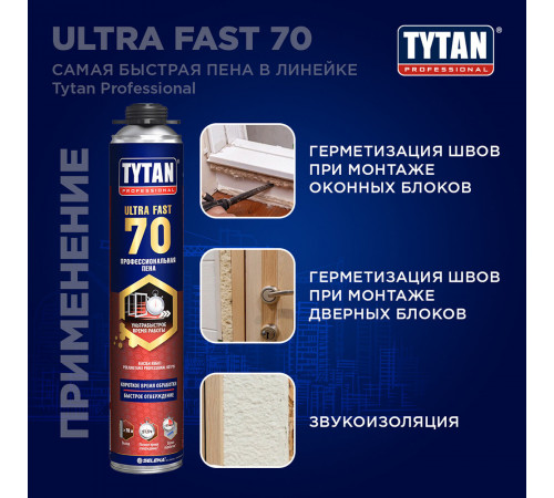 Пена монтажная профессиональная Tytan Ultra Fast 70 летняя 870 мл