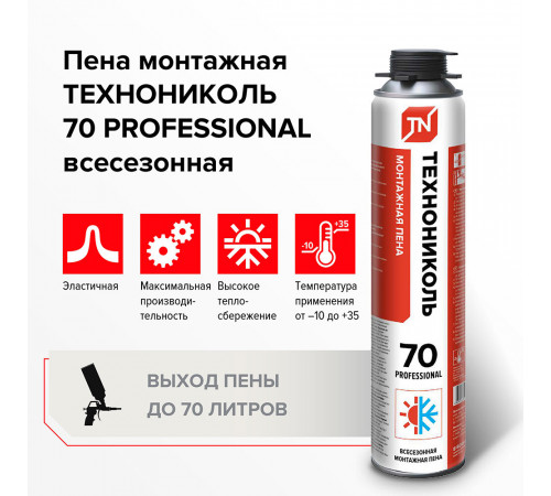 Пена монтажная профессиональная Технониколь 70 всесезонная 885 мл Пена монтажная профессиональная Технониколь 70 всесезонная 885 мл