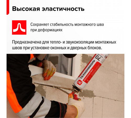 Пена монтажная профессиональная Технониколь 70 всесезонная 885 мл Пена монтажная профессиональная Технониколь 70 всесезонная 885 мл
