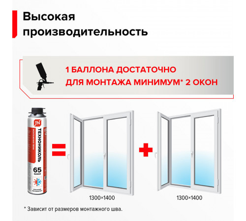 Пена монтажная профессиональная Технониколь 65 Maximum всесезонная 850 мл Пена монтажная профессиональная Технониколь 65 Maximum всесезонная 850 мл