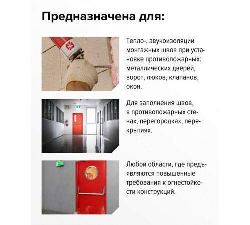 Пена монтажная профессиональная Технониколь 240 огнестойкая 810 мл Пена монтажная профессиональная Технониколь 240 огнестойкая 810 мл