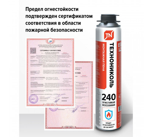 Пена монтажная профессиональная Технониколь 240 огнестойкая 810 мл Пена монтажная профессиональная Технониколь 240 огнестойкая 810 мл