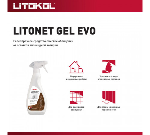 Средство для очистки эпоксидных остатков Litokol Litonet Gel Evo 0,5 л Средство для очистки эпоксидных остатков Litokol Litonet Gel Evo 0,5 л