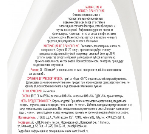 Средство для очистки эпоксидных остатков Litokol Litonet Gel Evo 0,5 л Средство для очистки эпоксидных остатков Litokol Litonet Gel Evo 0,5 л