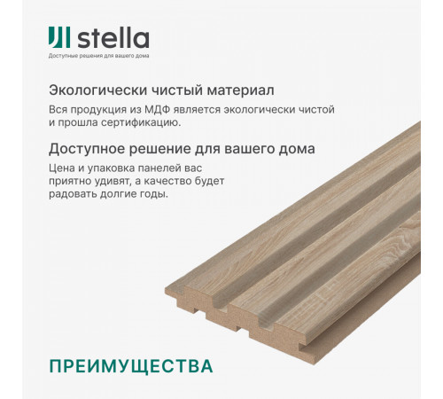 Реечная панель МДФ дуб сонома 2700х119х16 мм Stella 0,32 кв.м Реечная панель МДФ дуб сонома 2700х119х16 мм Stella 0,32 кв.м