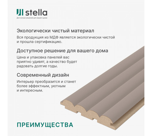 Панель МДФ 3D sandgrau 2700х119х16 мм Stella 0,32 кв.м Панель МДФ 3D sandgrau 2700х119х16 мм Stella 0,32 кв.м