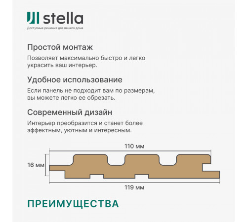 Реечная панель МДФ palomino 2700х119х16 мм Stella 0,32 кв.м Реечная панель МДФ palomino 2700х119х16 мм Stella 0,32 кв.м