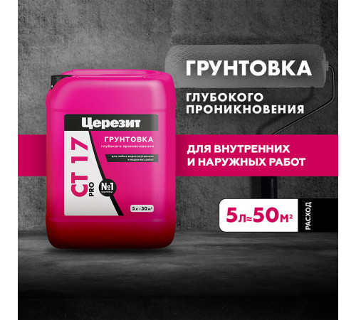 Грунт Церезит СТ17 PRO 5 л Грунт Церезит СТ17 PRO 5 л