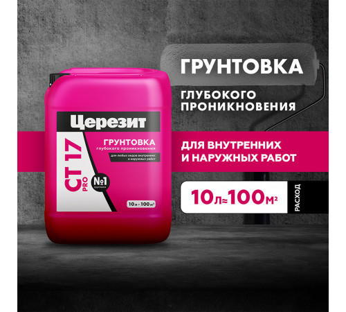 Грунт Церезит СТ17 PRO 10 л Грунт Церезит СТ17 PRO 10 л