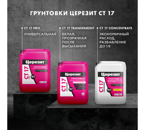 Грунт Церезит СТ17 PRO 5 л Грунт Церезит СТ17 PRO 5 л