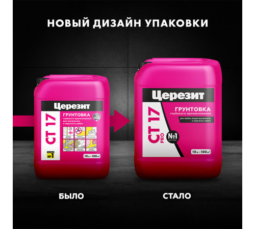 Грунт Церезит СТ17 PRO 10 л Грунт Церезит СТ17 PRO 10 л