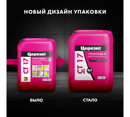 Грунт Церезит СТ17 PRO 5 л Грунт Церезит СТ17 PRO 5 л