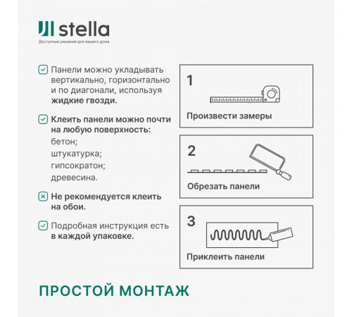 Панель акустическая 600х2780х9 мм Stella белая 1,67 кв.м Панель акустическая 600х2780х9 мм Stella белая 1,67 кв.м