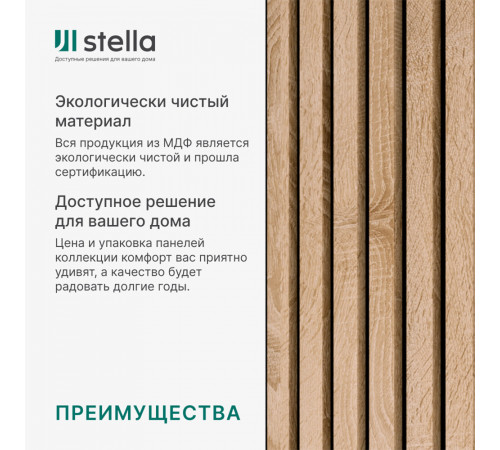 Панель акустическая 600х2780х9 мм Stella дуб сонома 1,67 кв.м Панель акустическая 600х2780х9 мм Stella дуб сонома 1,67 кв.м