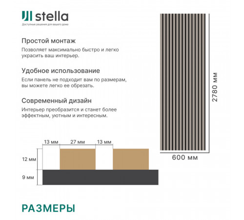 Панель акустическая 600х2780х21 мм Stella sandgrau 1,67 кв.м Панель акустическая 600х2780х21 мм Stella sandgrau 1,67 кв.м