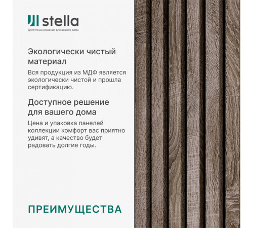 Панель акустическая 600х2780х9 мм Stella дуб винтаж 1,67 кв.м Панель акустическая 600х2780х9 мм Stella дуб винтаж 1,67 кв.м