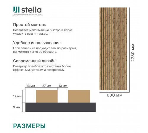 Панель акустическая 600х2780х21 мм Stella пекан 1,67 кв.м Панель акустическая 600х2780х21 мм Stella пекан 1,67 кв.м