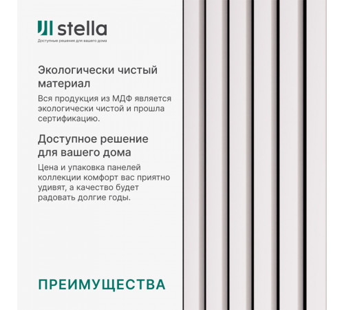Панель акустическая 600х2780х9 мм Stella белая 1,67 кв.м Панель акустическая 600х2780х9 мм Stella белая 1,67 кв.м