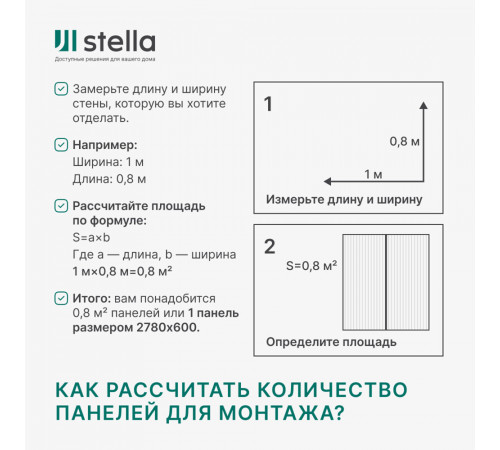 Панель акустическая 600х2780х9 мм Stella белая 1,67 кв.м Панель акустическая 600х2780х9 мм Stella белая 1,67 кв.м